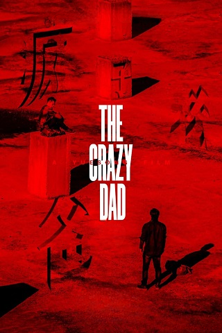 مشاهدة فيلم The Crazy Dad 2024 مترجم